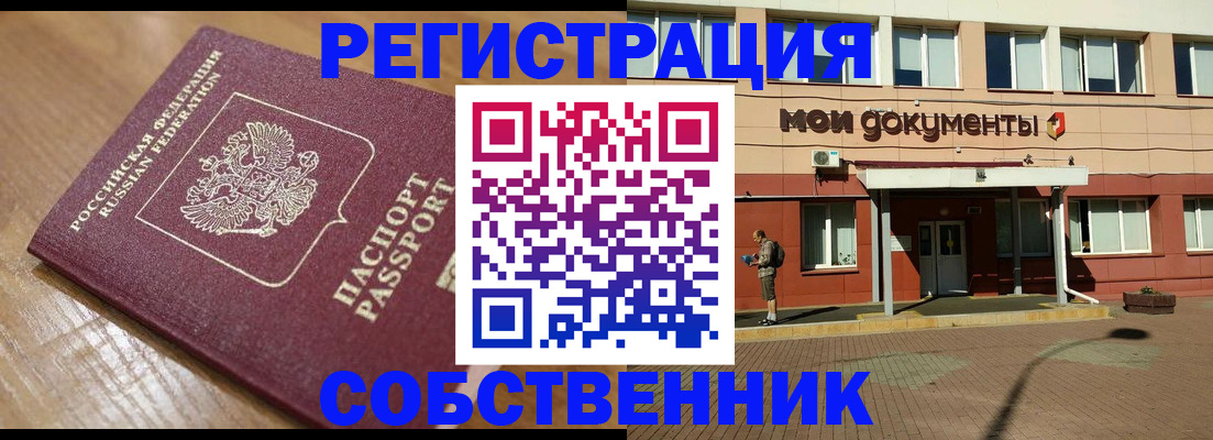 прописка в Комсомольске-на-Амуре