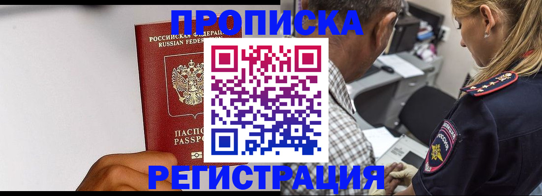 временная регистрация надежно в Комсомольске-на-Амуре