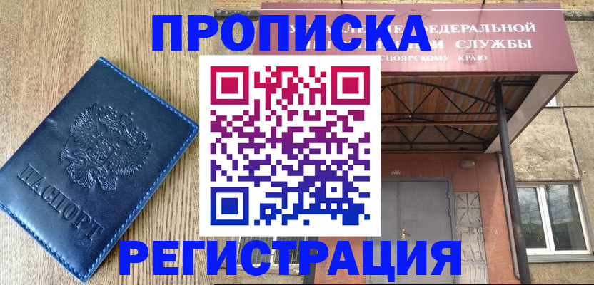 временная регистрация законно в Комсомольске-на-Амуре