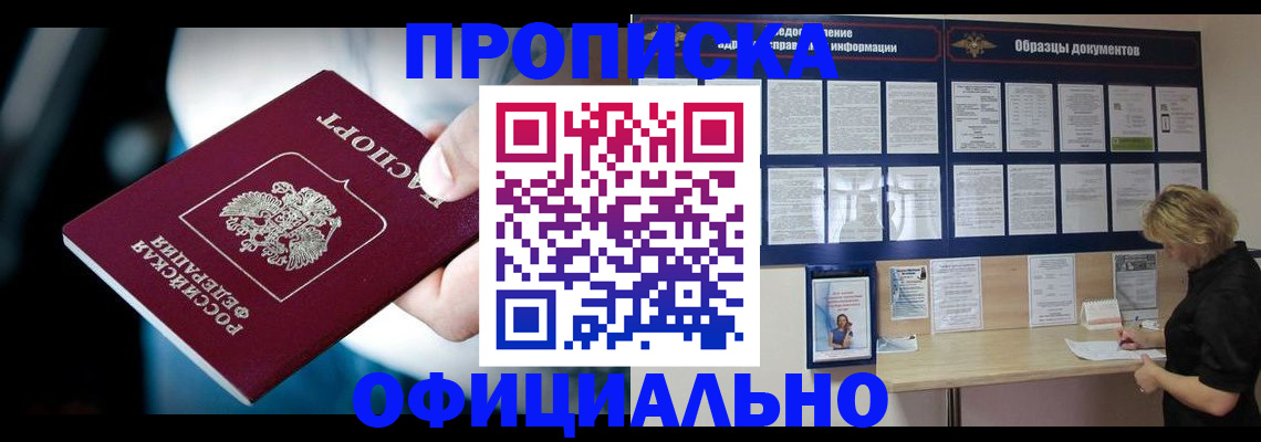 прописка для работы в Комсомольске-на-Амуре