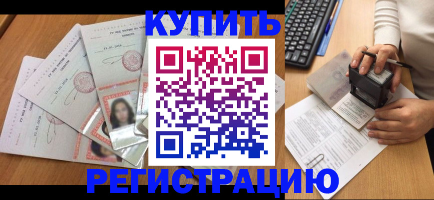 прописка штамп в Комсомольске-на-Амуре