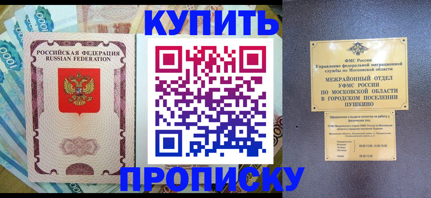 временная регистрация в Комсомольске-на-Амуре
